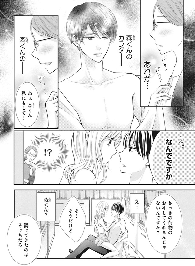 純愛よりも、シてみたい