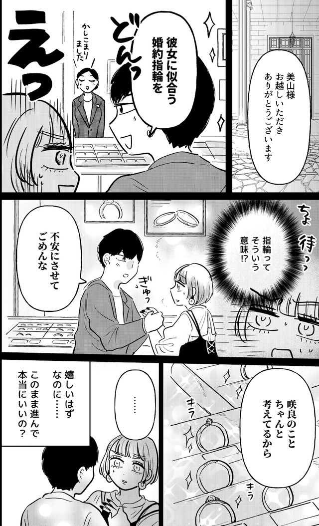元カレ供養女子会〜婚約したので過去を燃やしましょう〜