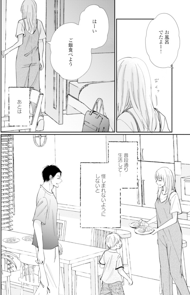 サレ妻の事情