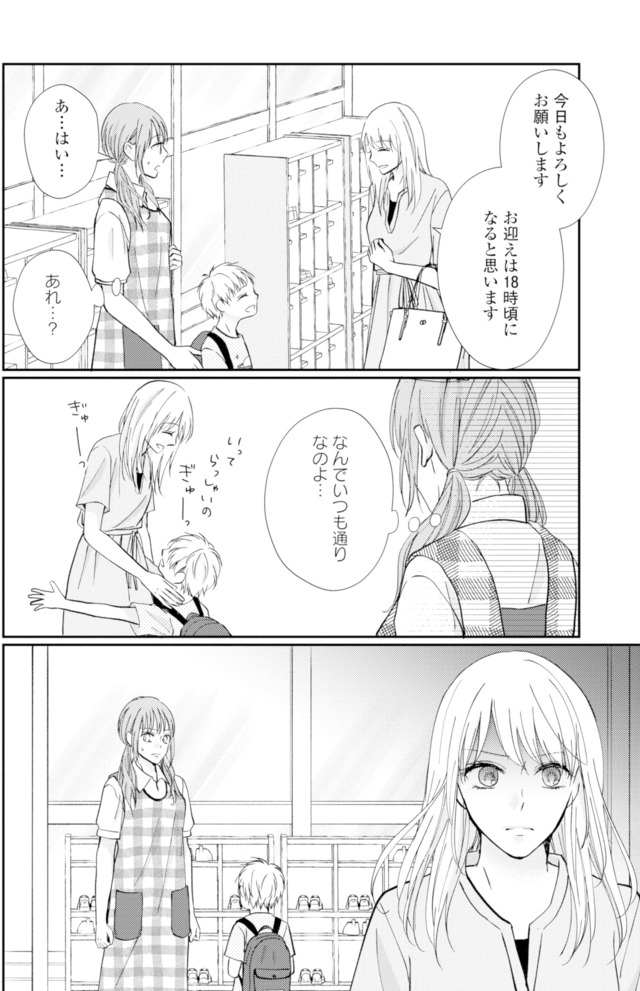 サレ妻の事情