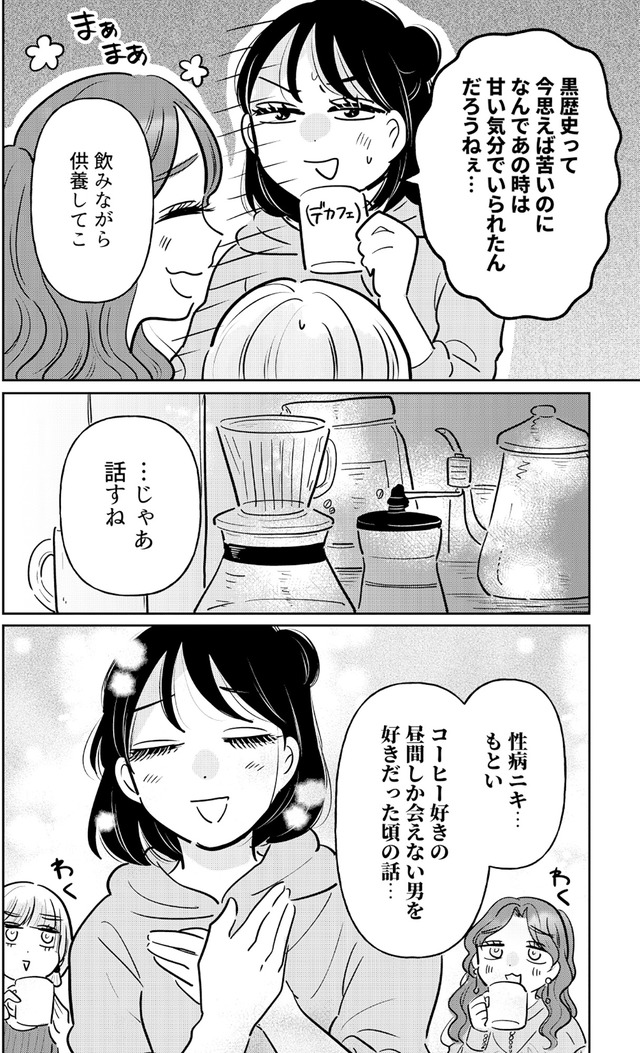 元カレ供養女子会