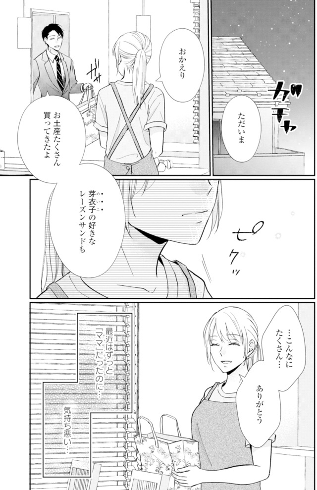 サレ妻の事情～理想の夫が実はクズで～