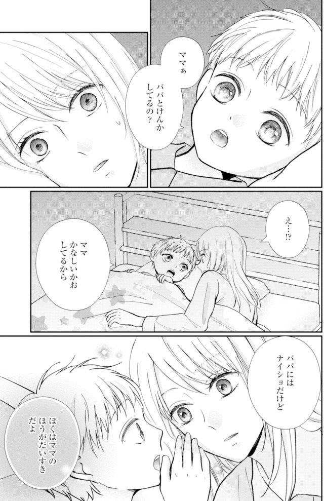 サレ妻の事情～理想の夫が実はクズで～