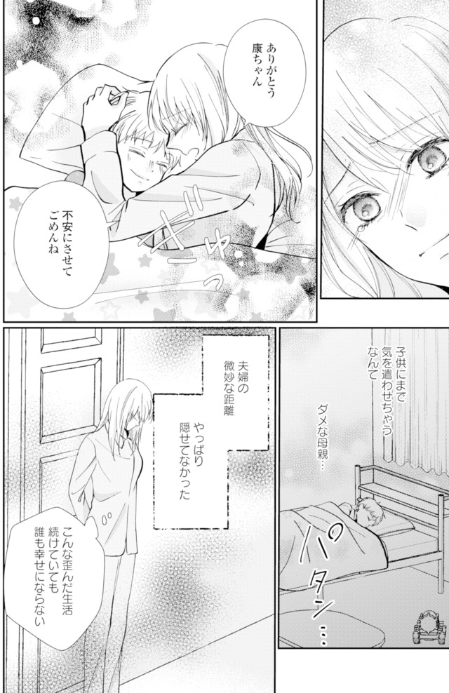 サレ妻の事情～理想の夫が実はクズで～