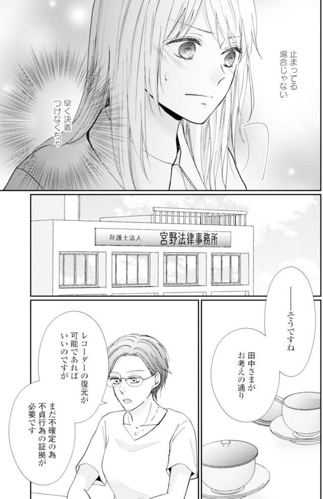 サレ妻の事情～理想の夫が実はクズで～