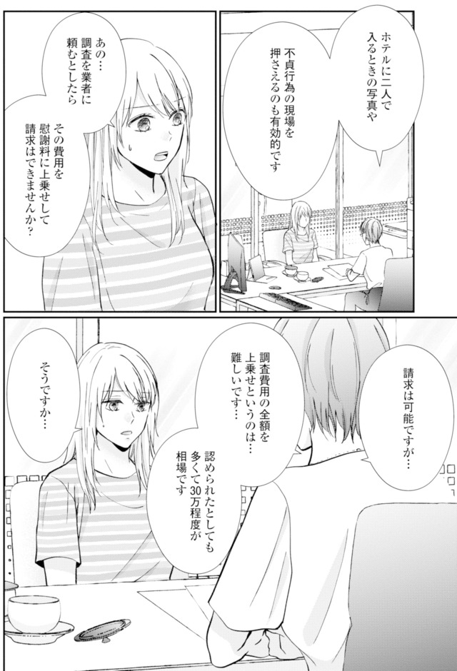 サレ妻の事情～理想の夫が実はクズで～