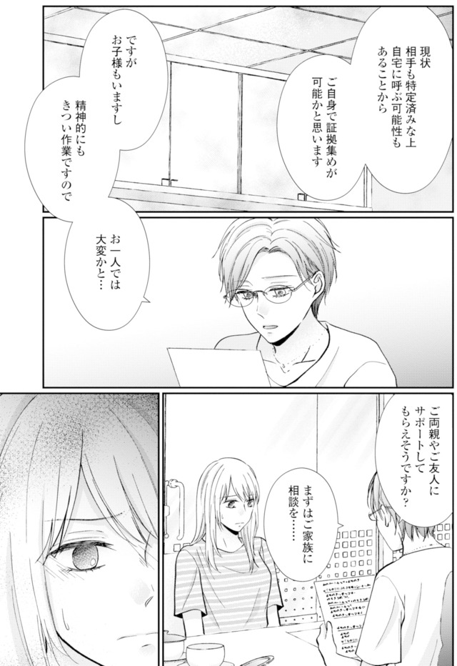 サレ妻の事情～理想の夫が実はクズで～