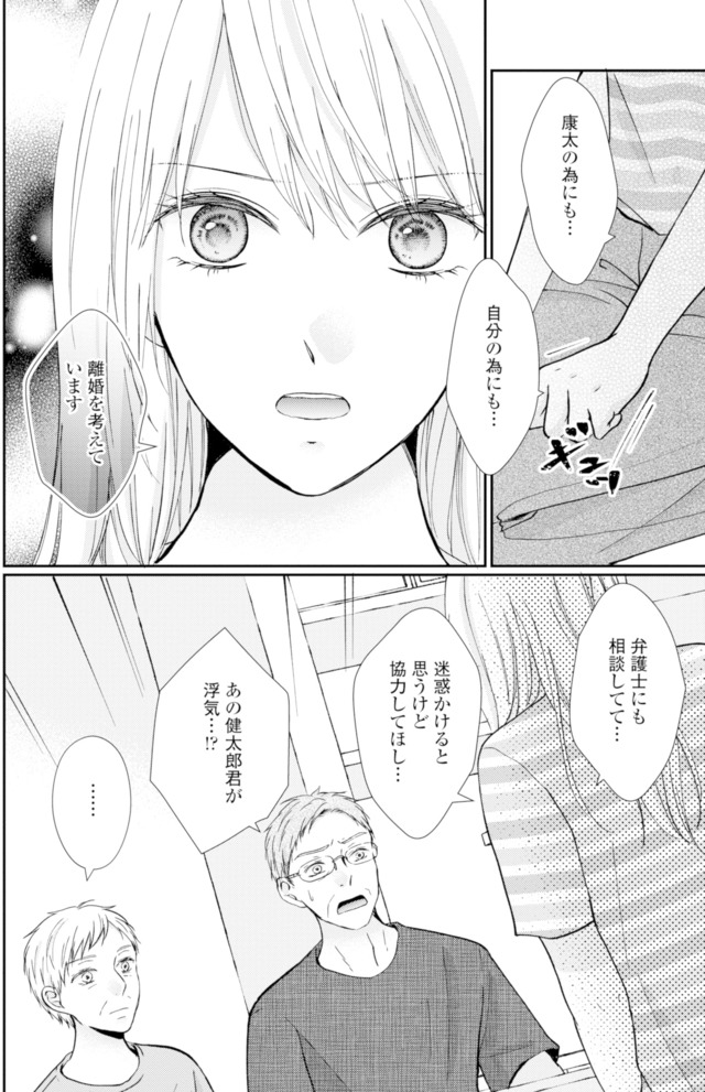 サレ妻の事情~理想の夫が実はクズで~