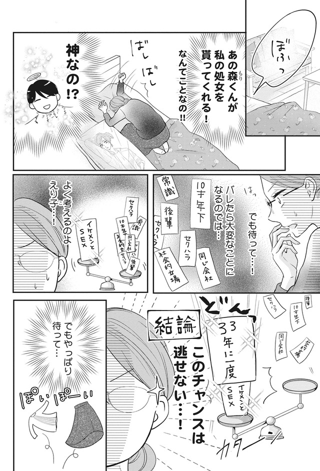 純愛よりも、シてみたい