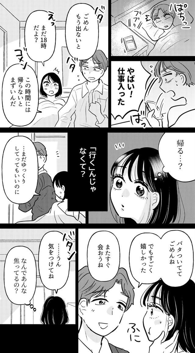 元カレ供養女子会