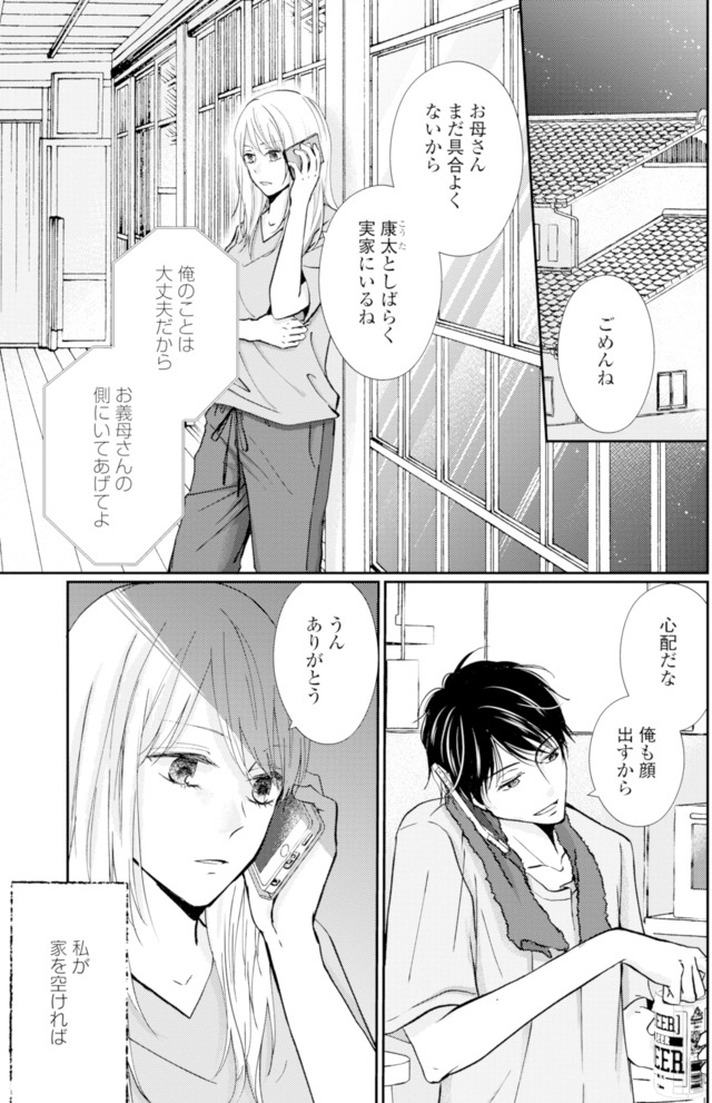 サレ妻の事情～理想の夫が実はクズで～