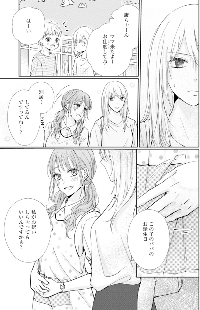 サレ妻の事情～理想の夫が実はクズで～