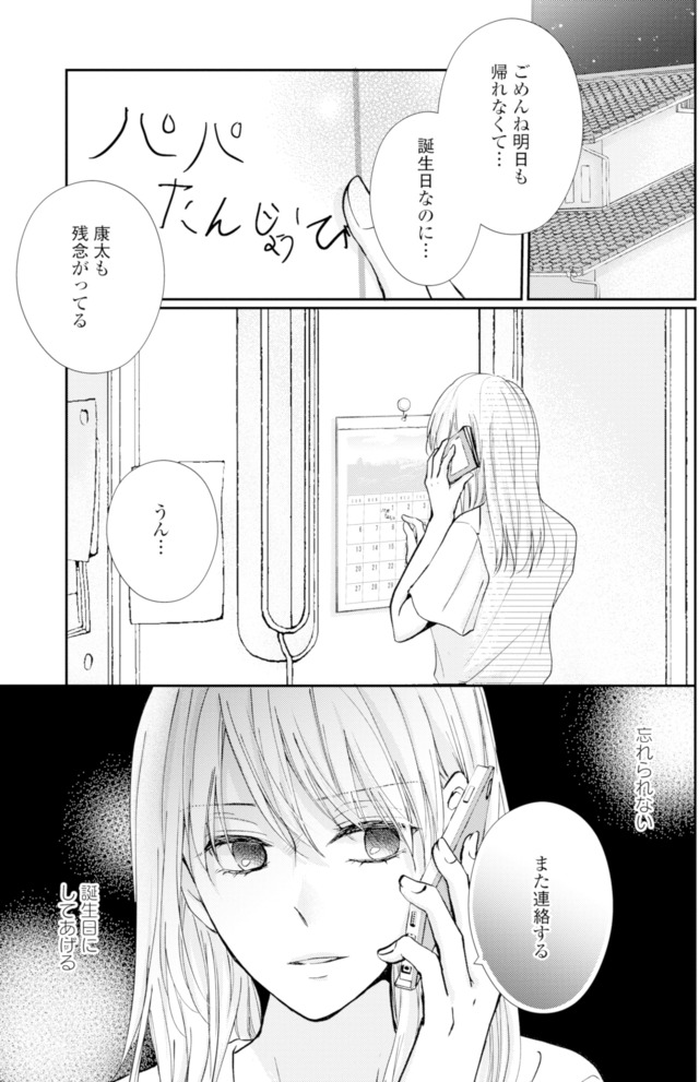 サレ妻の事情～理想の夫が実はクズで～