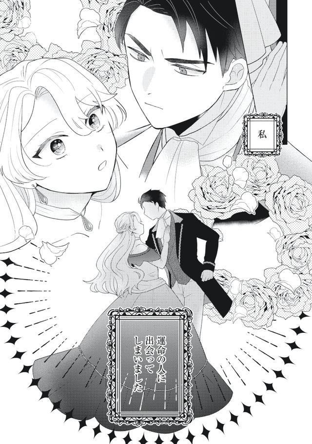 妹と結婚相手を交換することにした ～冷徹辺境伯を全力で推します！～