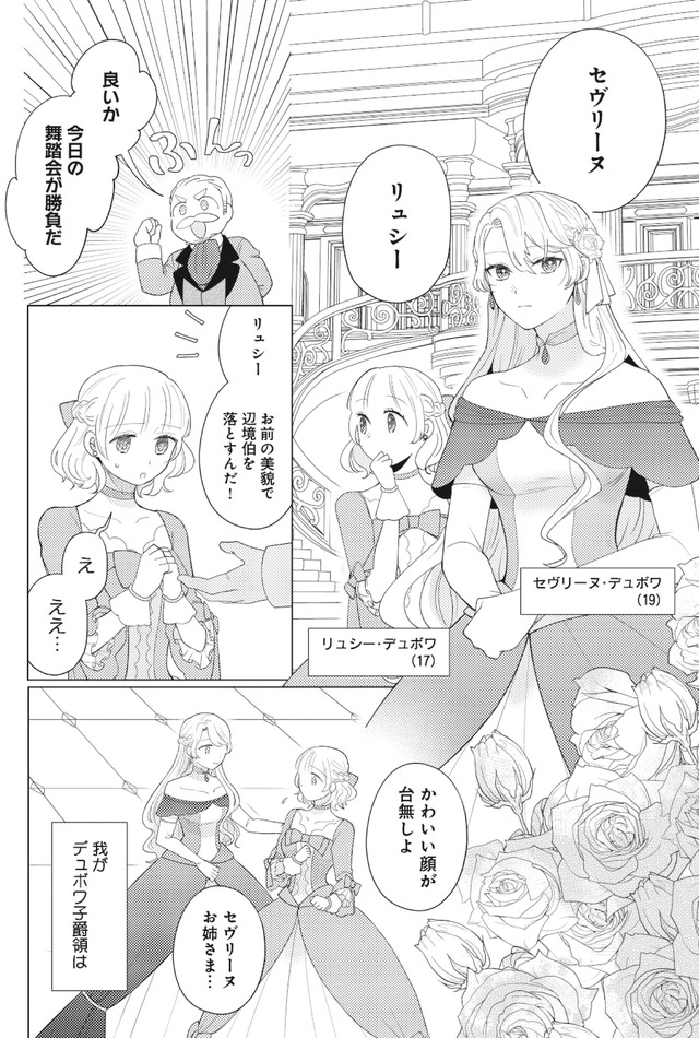妹と結婚相手を交換することにした ～冷徹辺境伯を全力で推します！～