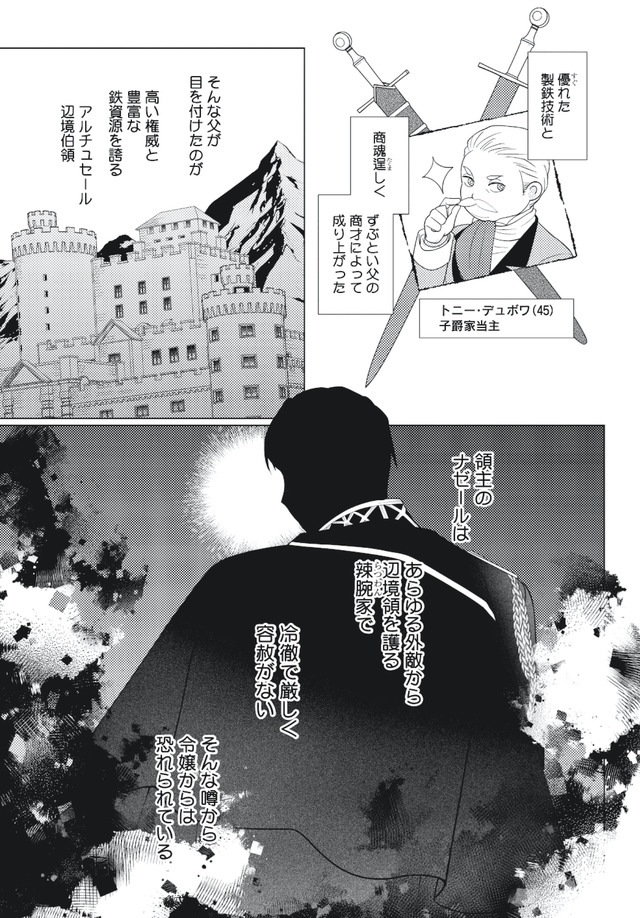 妹と結婚相手を交換することにした ～冷徹辺境伯を全力で推します！～