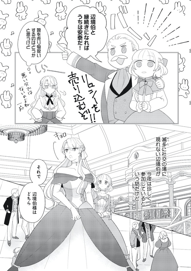 妹と結婚相手を交換することにした ～冷徹辺境伯を全力で推します！～