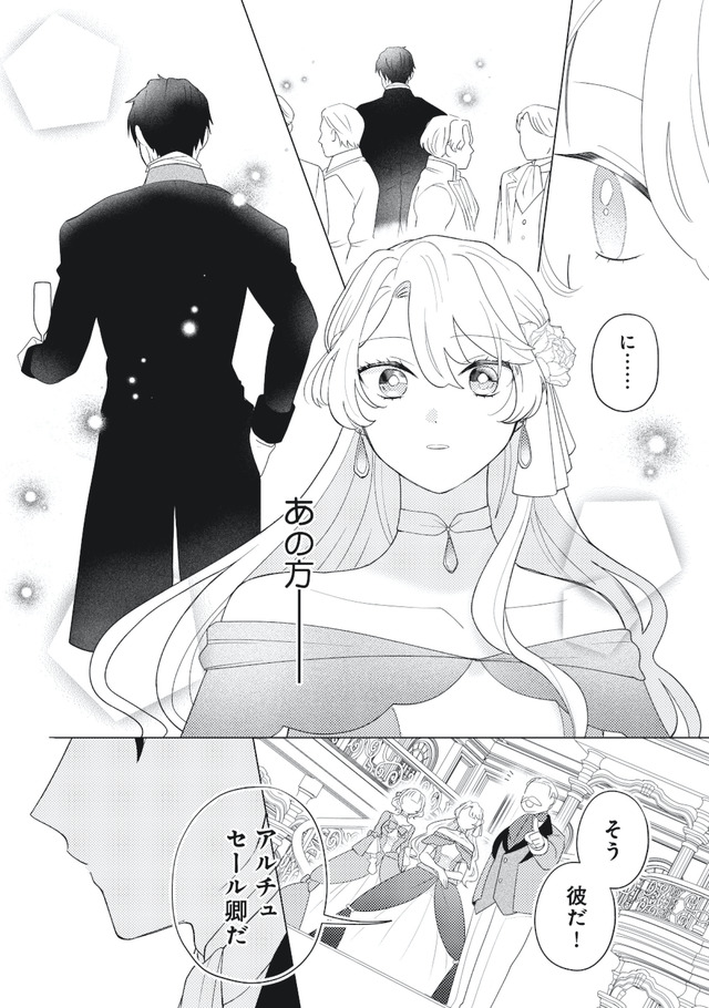 妹と結婚相手を交換することにした ～冷徹辺境伯を全力で推します！～