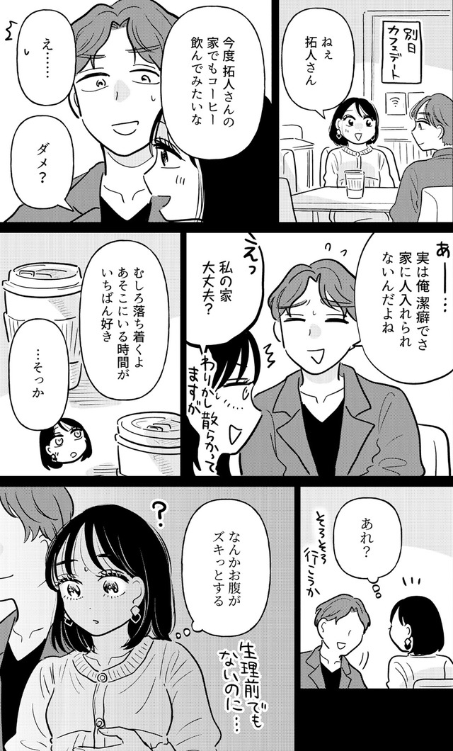 元カレ供養女子会