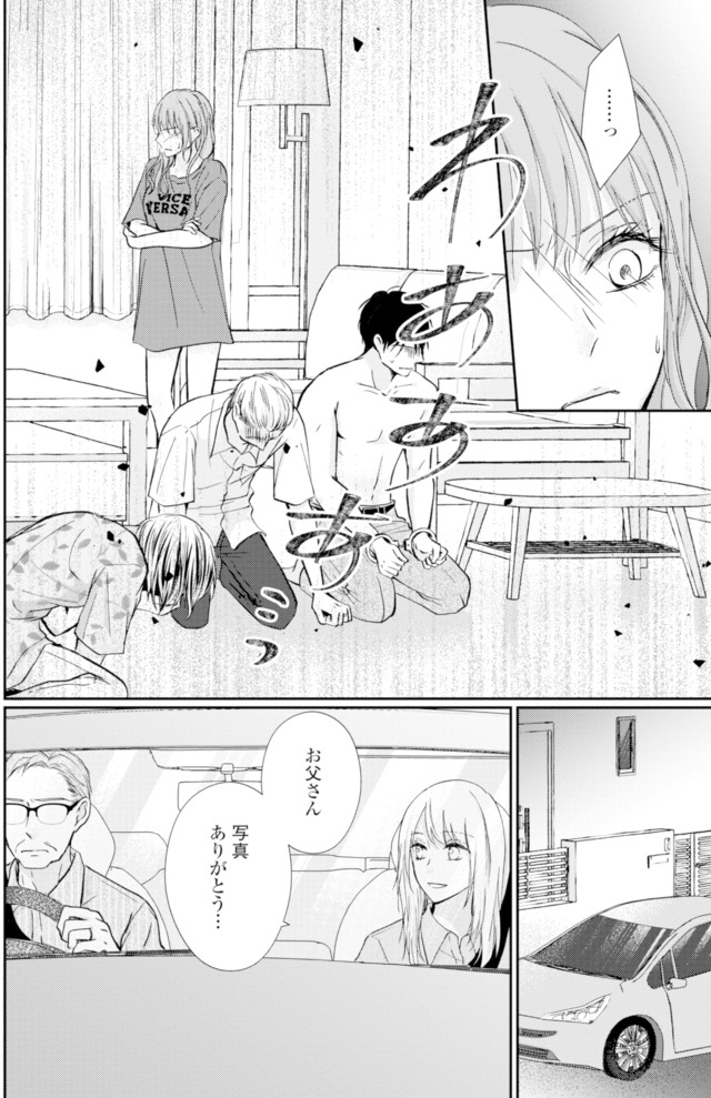 サレ妻の事情～理想の夫が実はクズで～