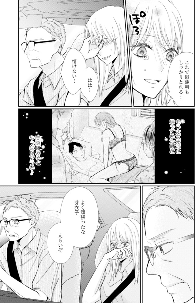 サレ妻の事情～理想の夫が実はクズで～