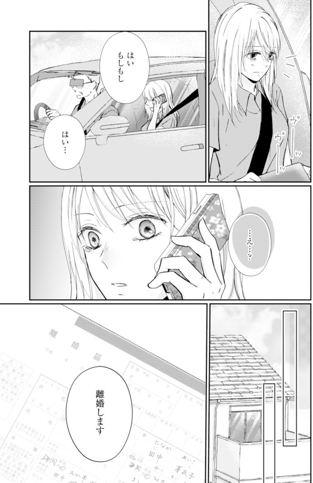 サレ妻の事情～理想の夫が実はクズで～