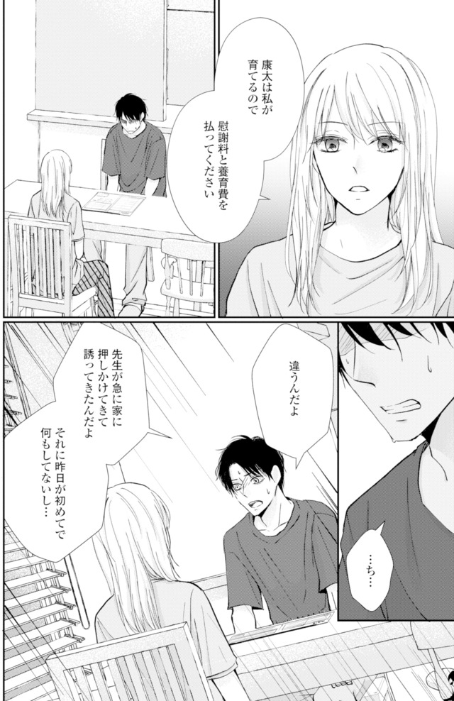 サレ妻の事情～理想の夫が実はクズで～
