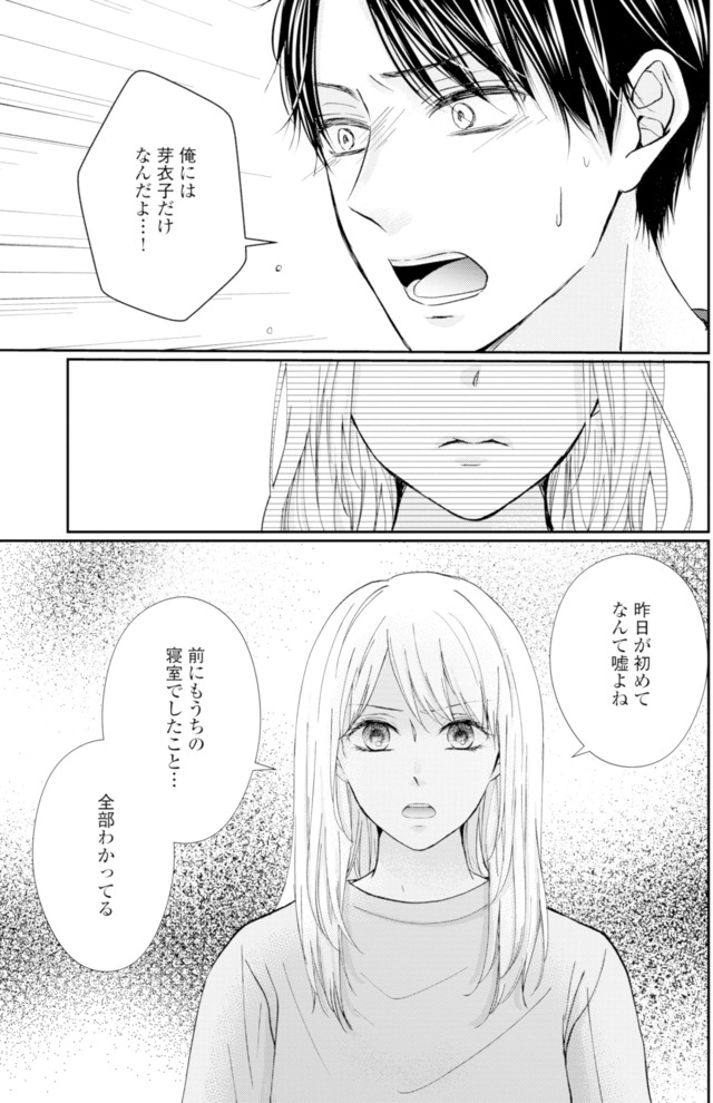 サレ妻の事情～理想の夫が実はクズで～