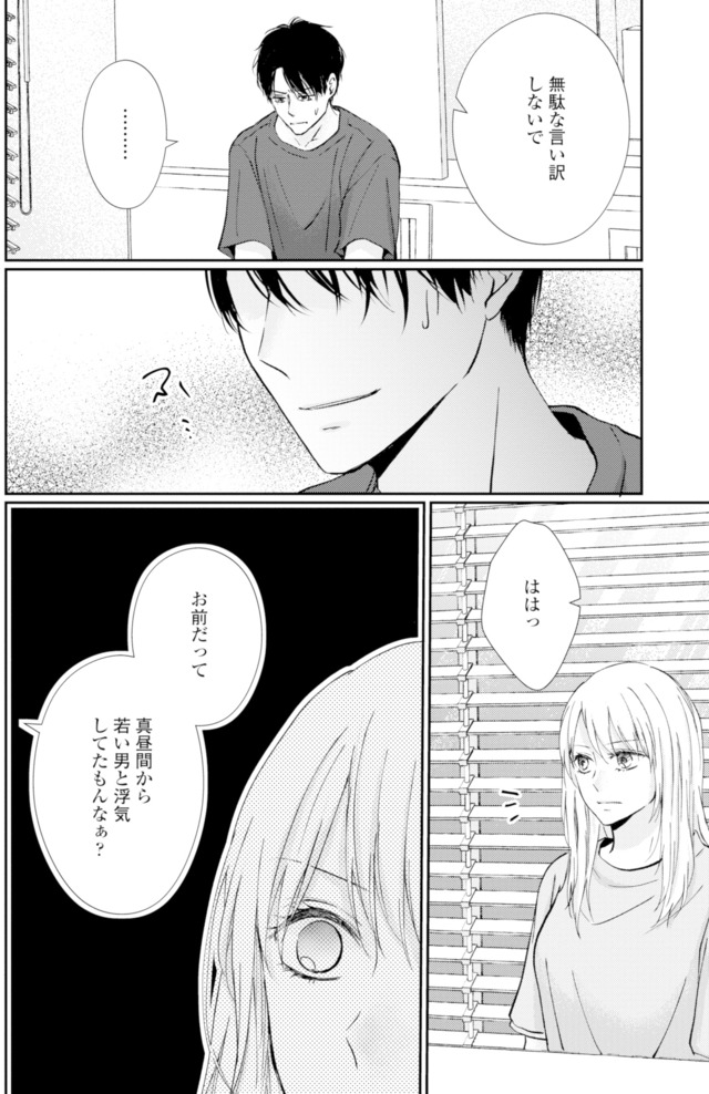 サレ妻の事情～理想の夫が実はクズで～
