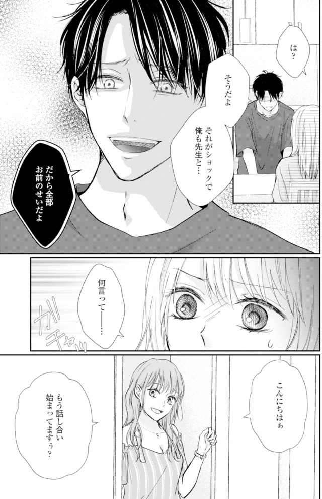 サレ妻の事情～理想の夫が実はクズで～