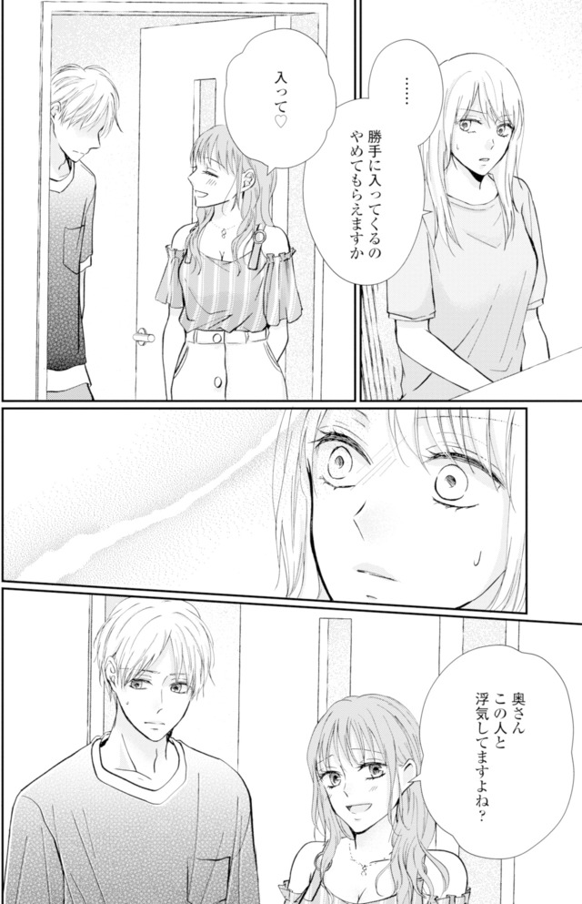 サレ妻の事情～理想の夫が実はクズで～