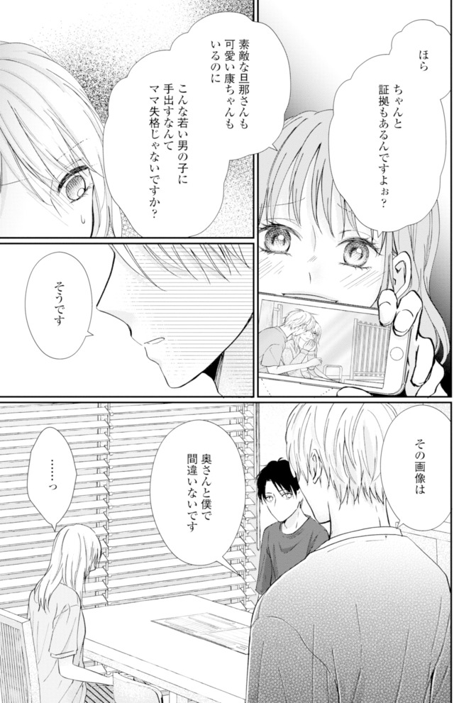 サレ妻の事情～理想の夫が実はクズで～