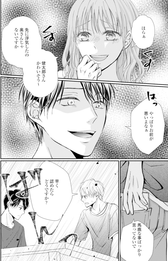 サレ妻の事情～理想の夫が実はクズで～