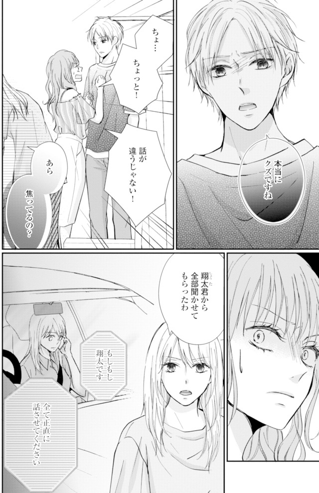 サレ妻の事情～理想の夫が実はクズで～