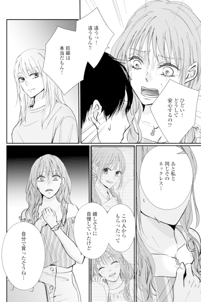 サレ妻の事情～理想の夫が実はクズで～