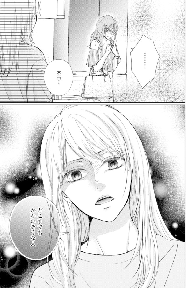 サレ妻の事情～理想の夫が実はクズで～