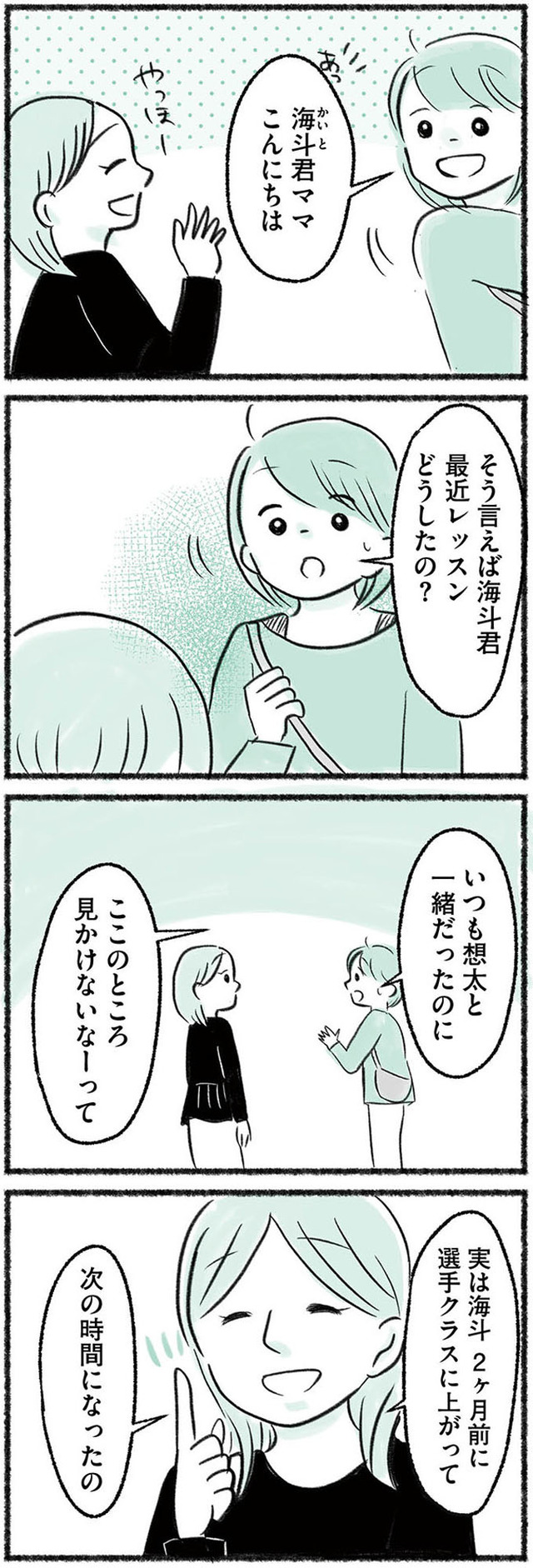 勝たないと意味がないでしょ？　全部あなたのため・母の呪縛