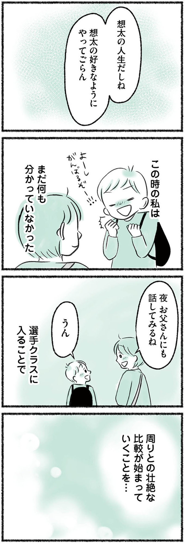 勝たないと意味がないでしょ？　全部あなたのため・母の呪縛
