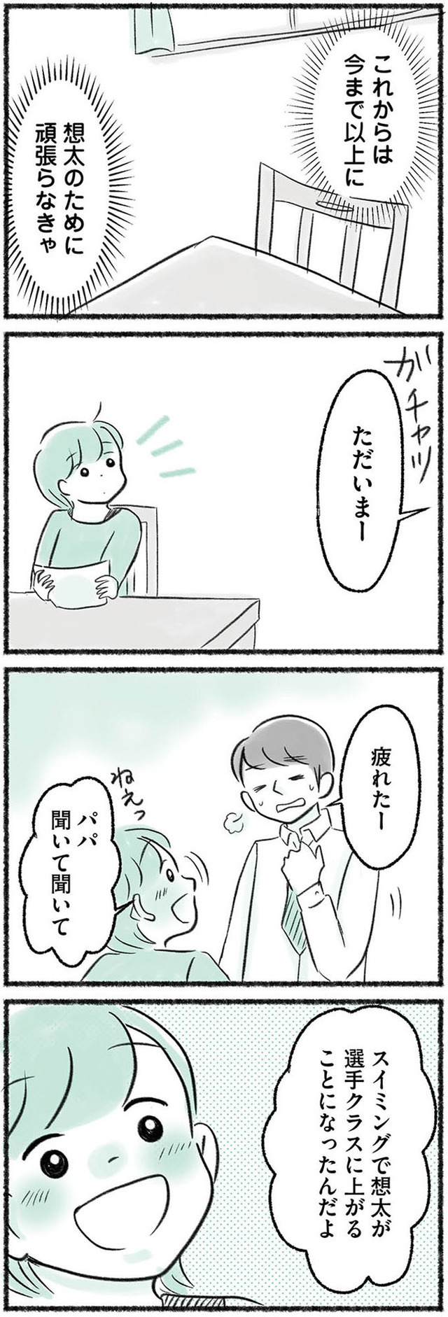 勝たないと意味がないでしょ？　全部あなたのため・母の呪縛