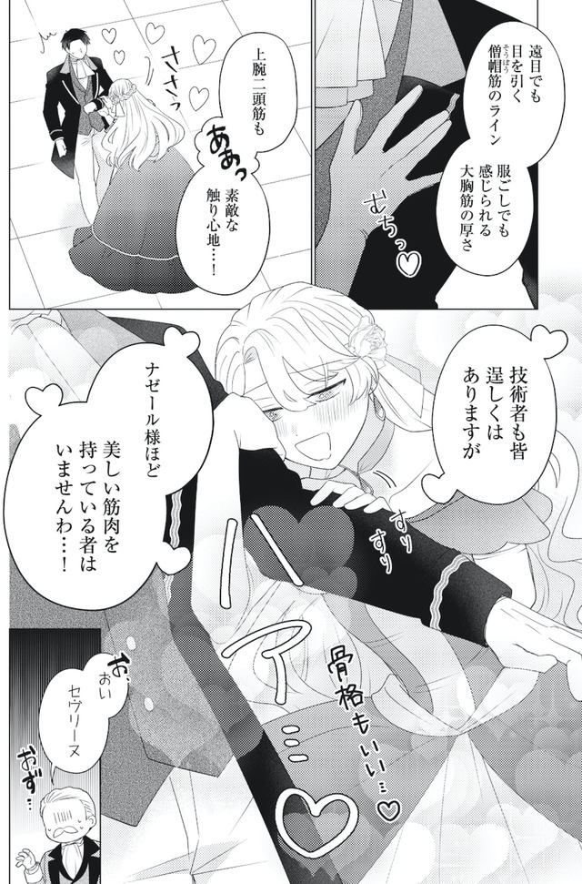 妹と結婚相手を交換することにした ～冷徹辺境伯を全力で推します！～