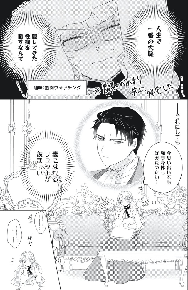 妹と結婚相手を交換することにした ～冷徹辺境伯を全力で推します！～