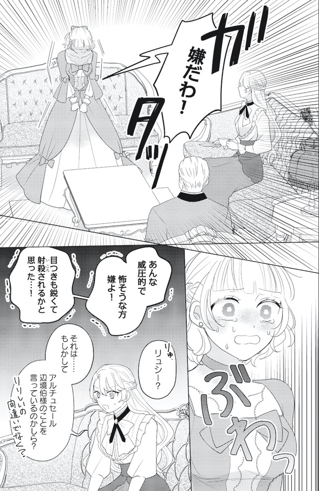 妹と結婚相手を交換することにした ～冷徹辺境伯を全力で推します！～