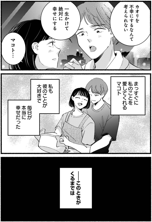 不倫、サレる側が悪いんですか　時代錯誤なクズ夫は捨てさせていただきます