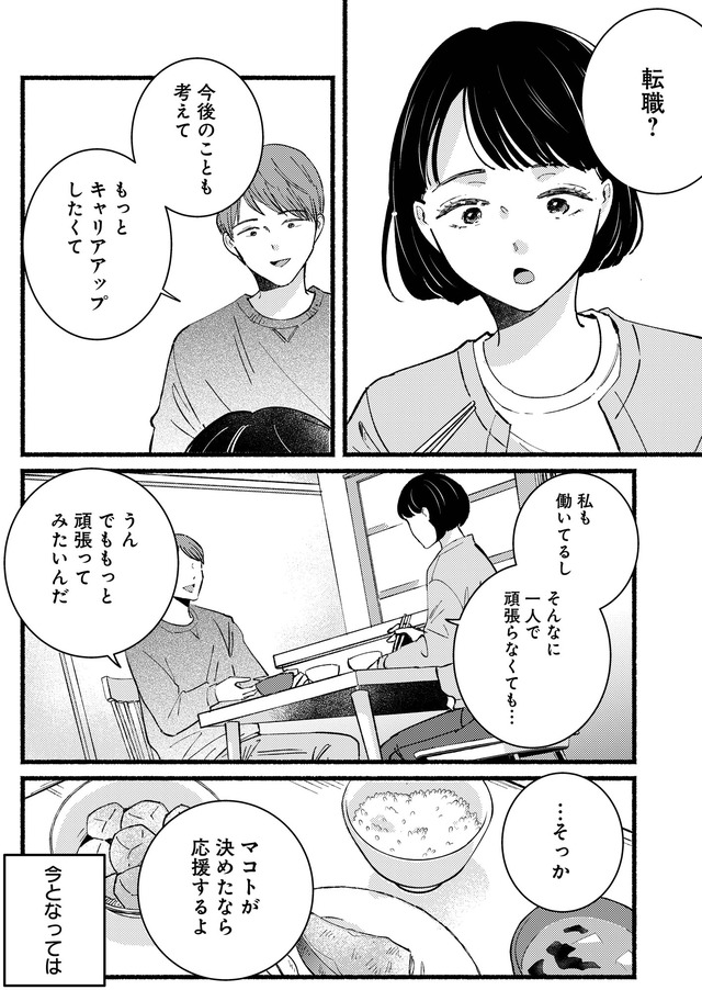 不倫、サレる側が悪いんですか　時代錯誤なクズ夫は捨てさせていただきます