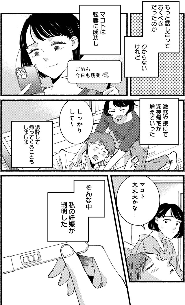 不倫、サレる側が悪いんですか　時代錯誤なクズ夫は捨てさせていただきます