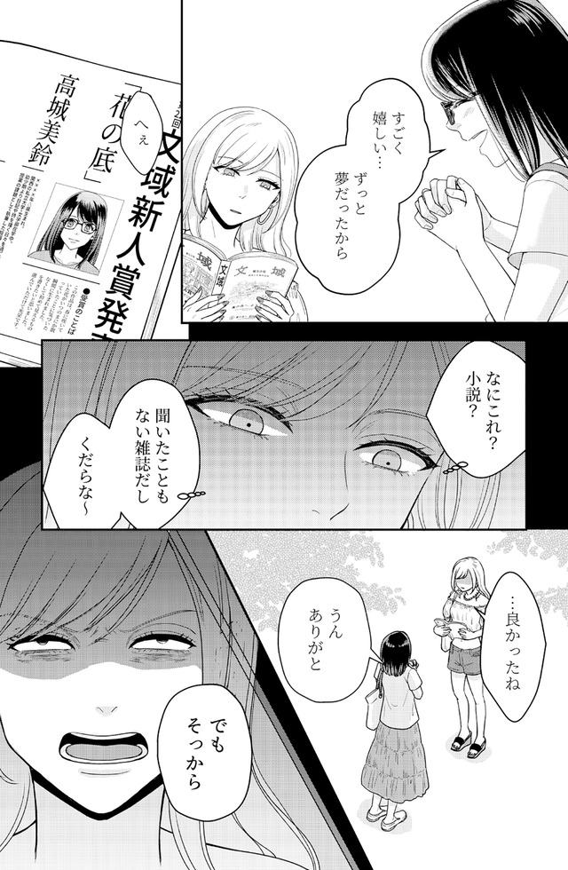 女の悩みは金になる
