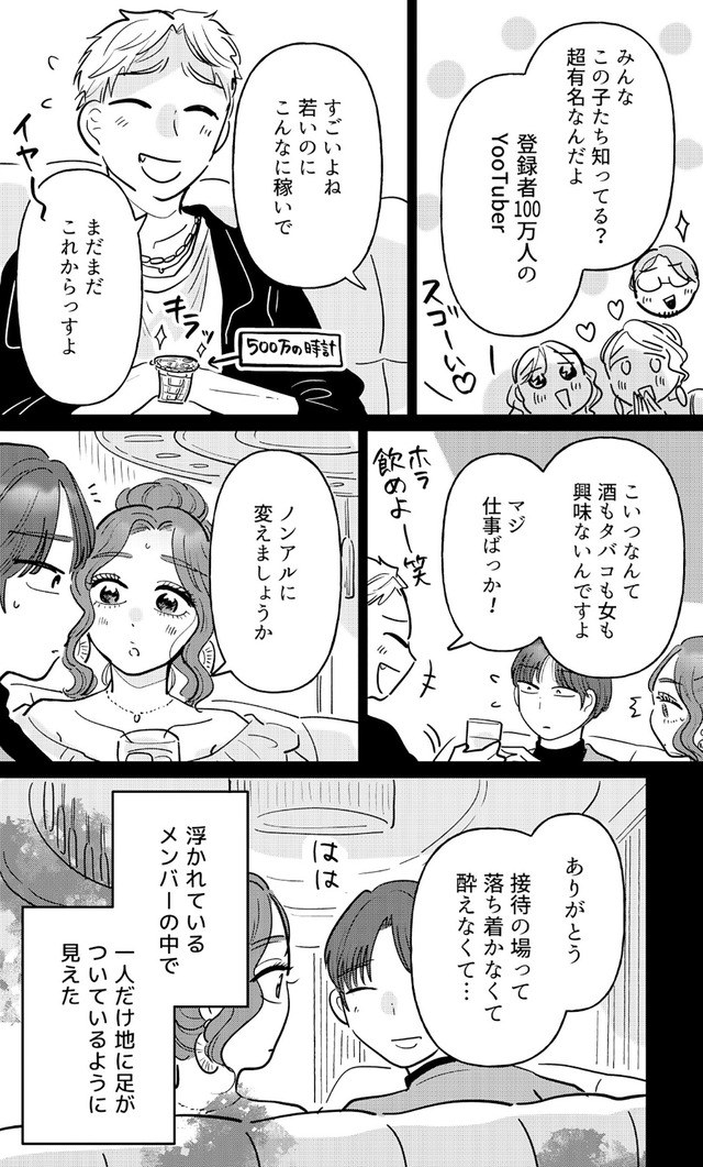 元カレ供養女子会
