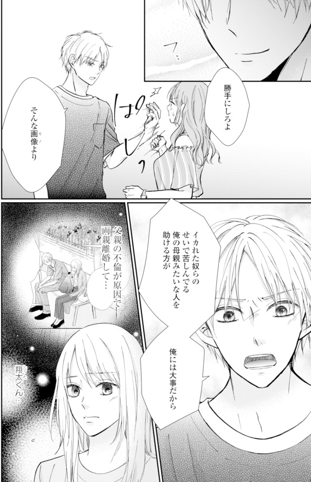 サレ妻の事情～理想の夫が実はクズで～
