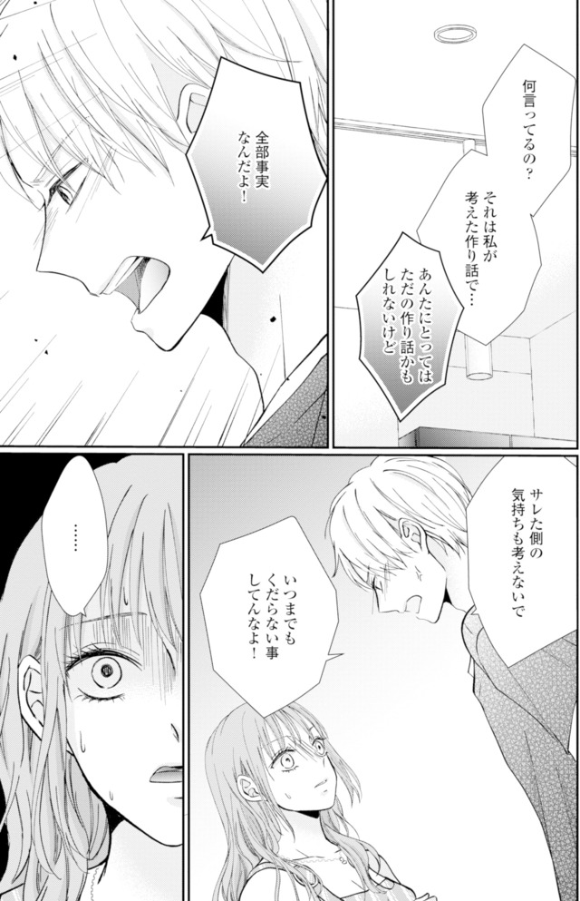 サレ妻の事情～理想の夫が実はクズで～