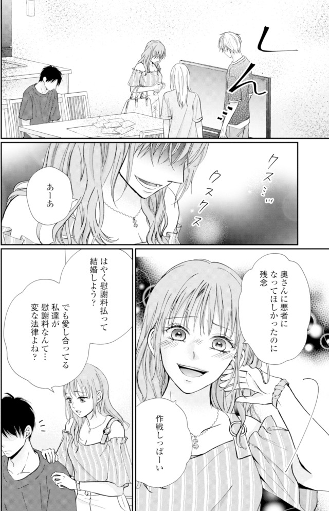 サレ妻の事情～理想の夫が実はクズで～